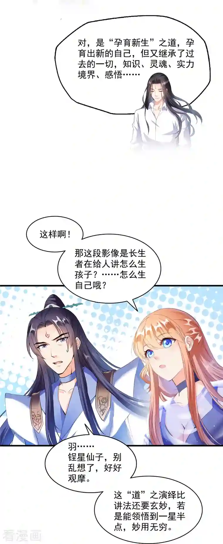 修真聊天群第324话 长生者，爆头了？