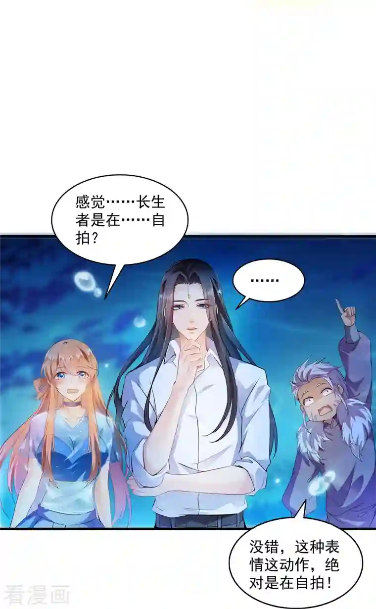 修真聊天群第324话 长生者，爆头了？