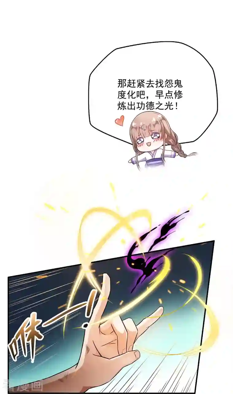 修真聊天群第324话 长生者，爆头了？