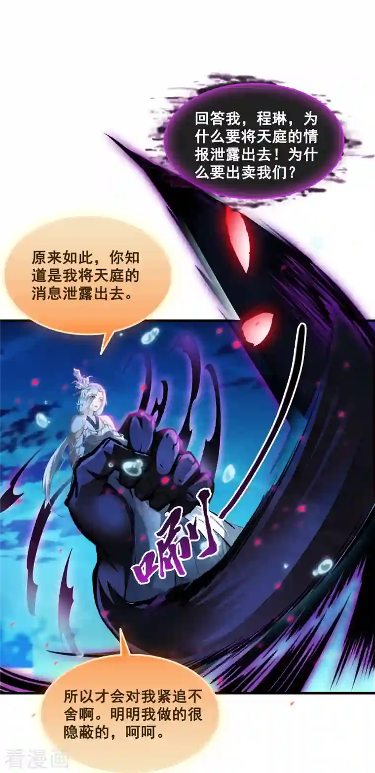 修真聊天群第324话 长生者，爆头了？