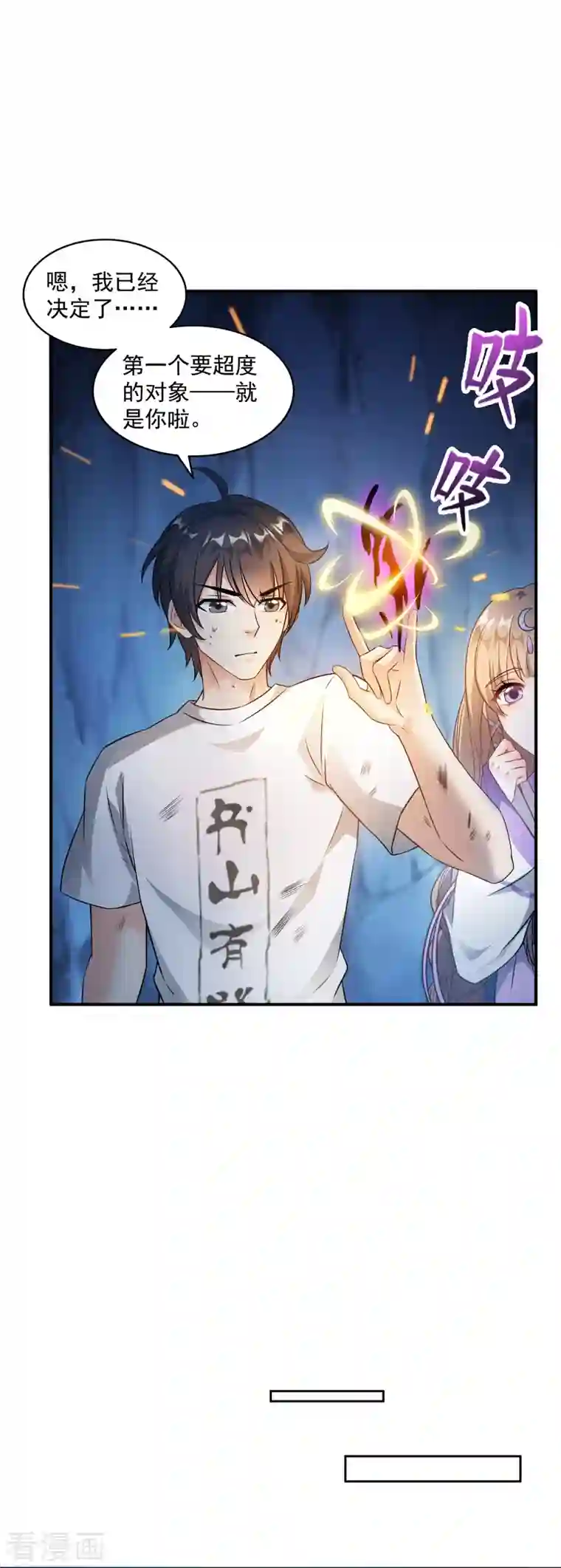 修真聊天群第324话 长生者，爆头了？