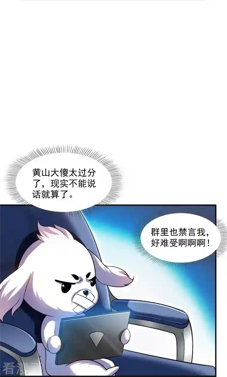 修真聊天群第325话 药师兄床铺再预定半月