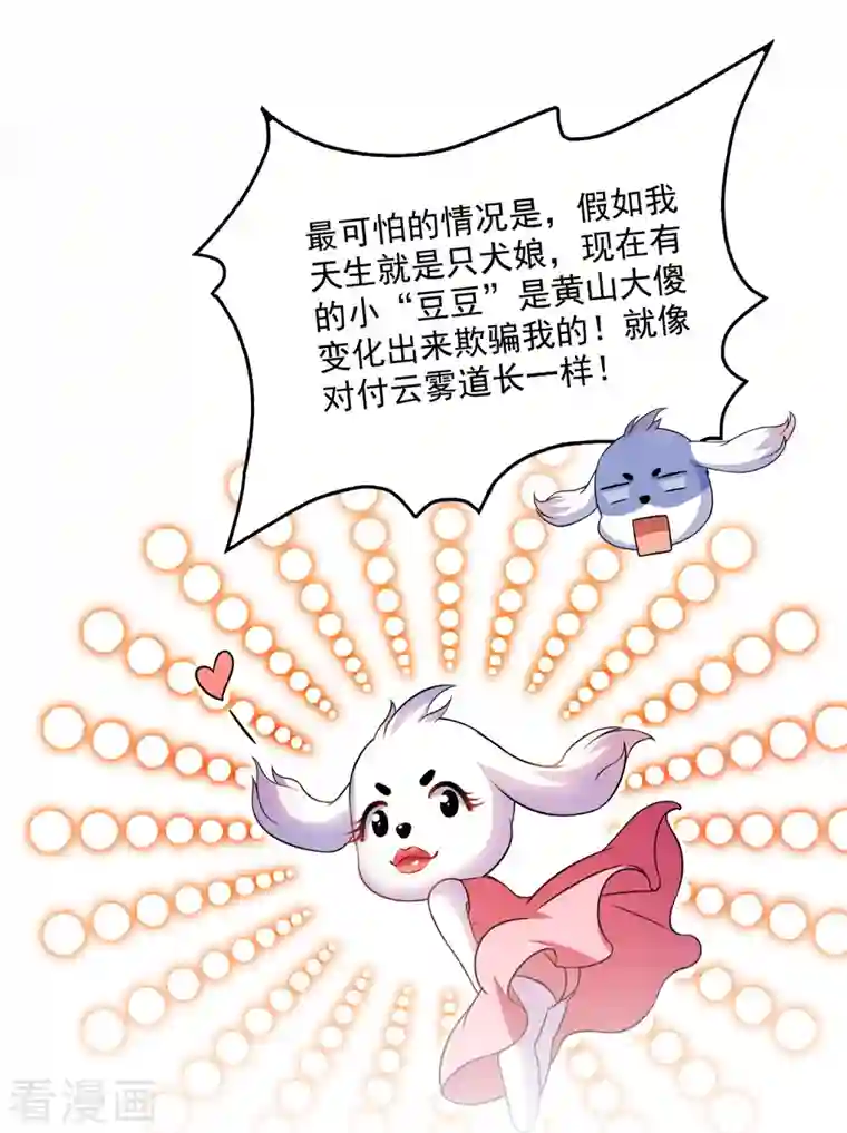 修真聊天群第325话 药师兄床铺再预定半月