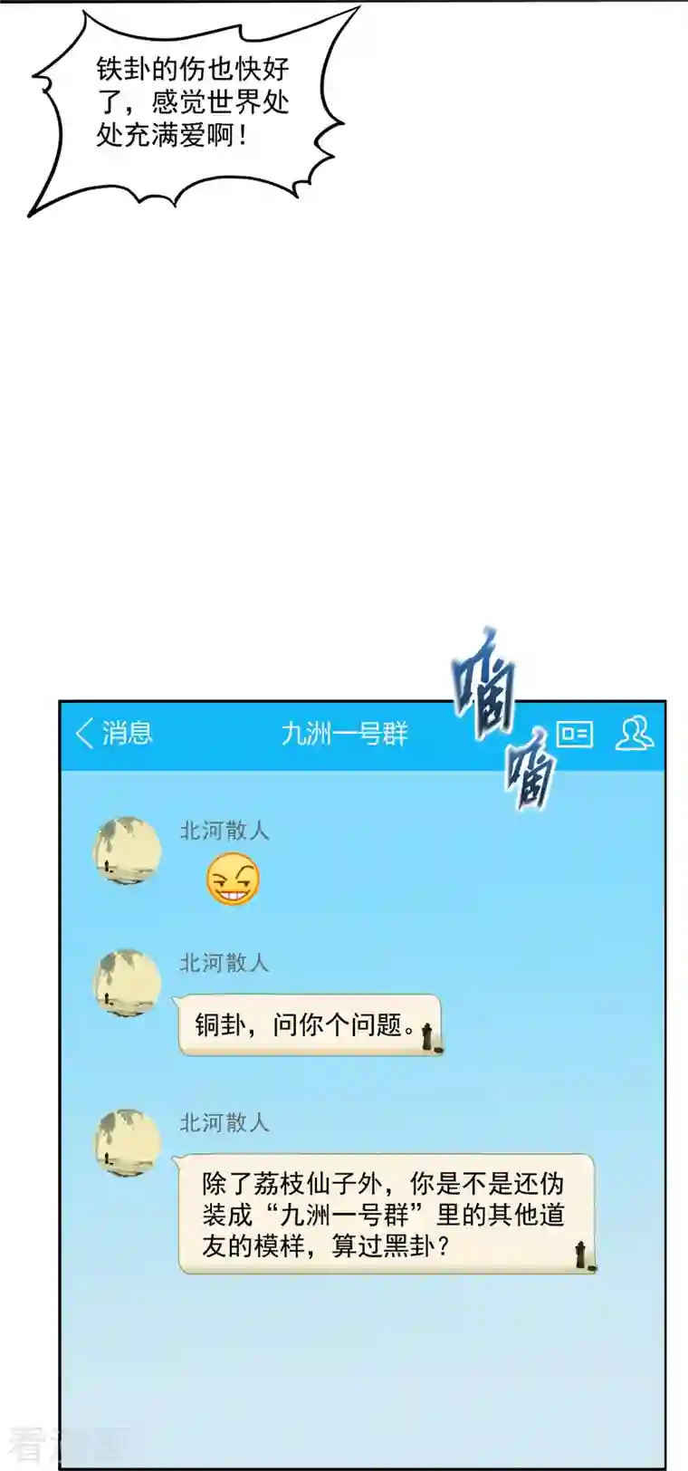 修真聊天群第325话 药师兄床铺再预定半月