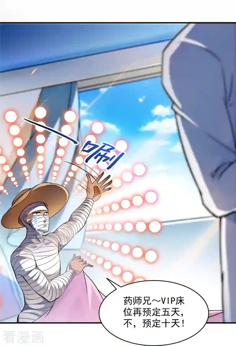 修真聊天群第325话 药师兄床铺再预定半月