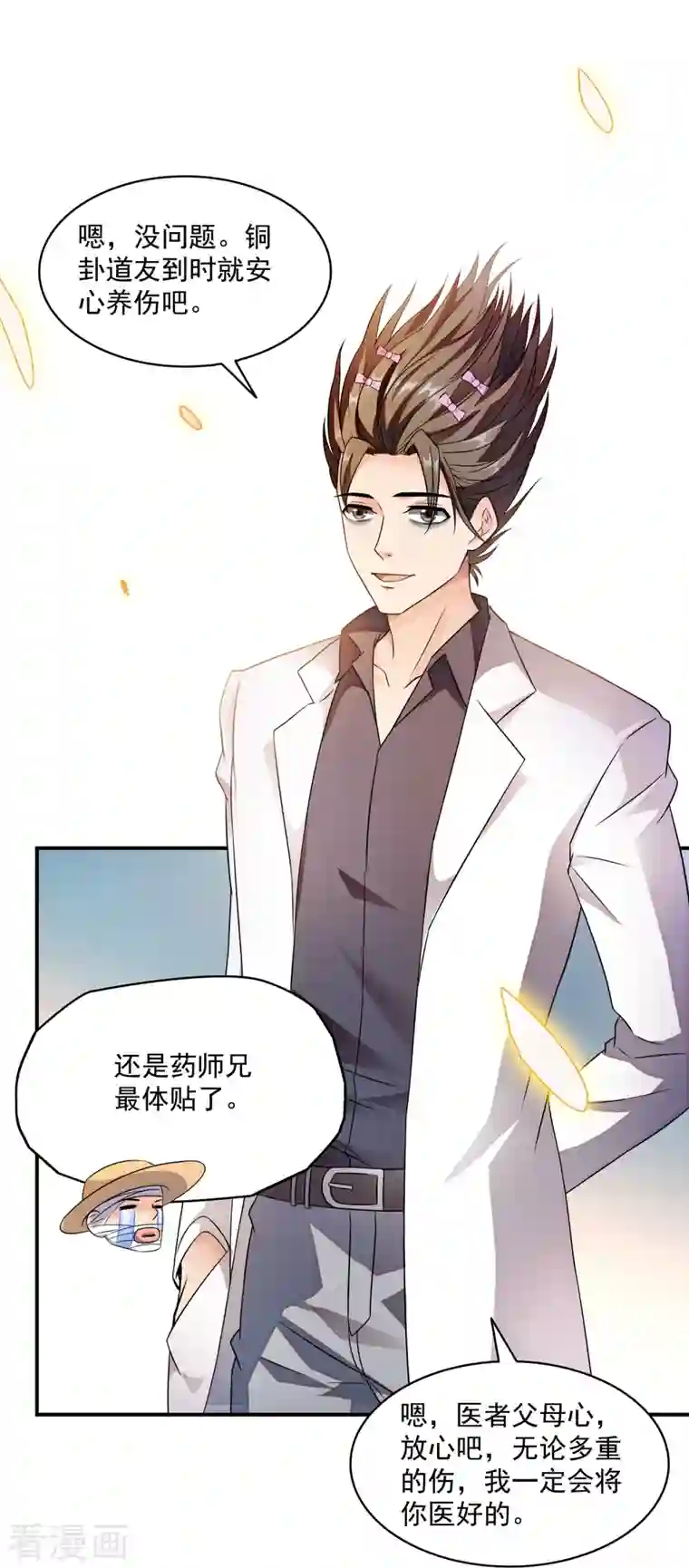 修真聊天群第325话 药师兄床铺再预定半月