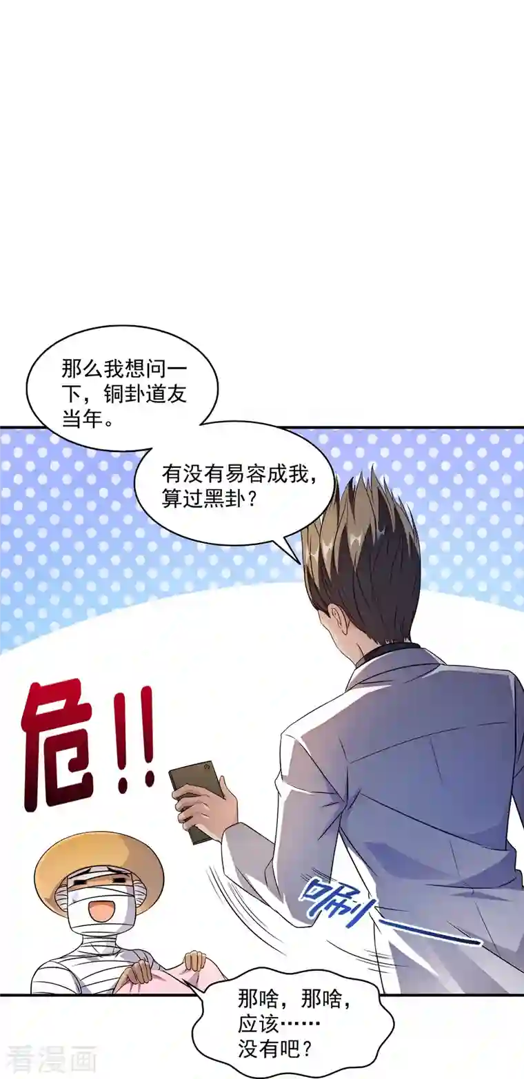 修真聊天群第325话 药师兄床铺再预定半月