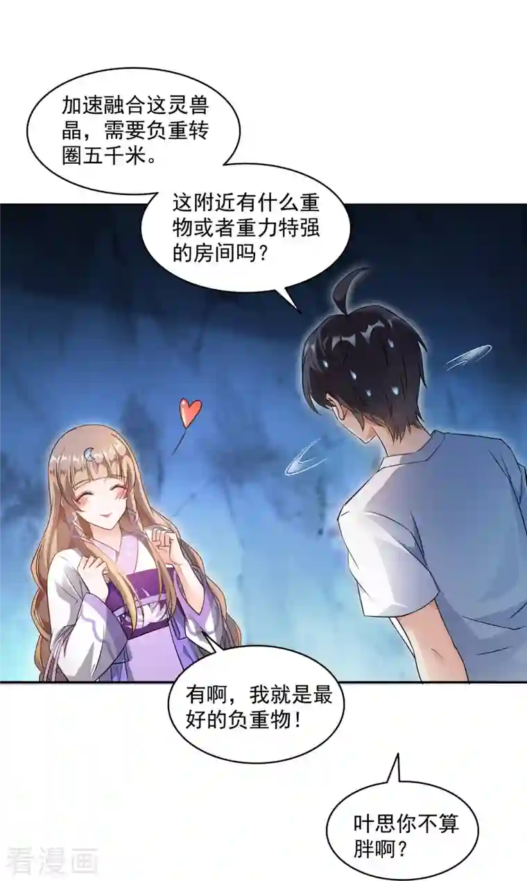 修真聊天群第325话 药师兄床铺再预定半月