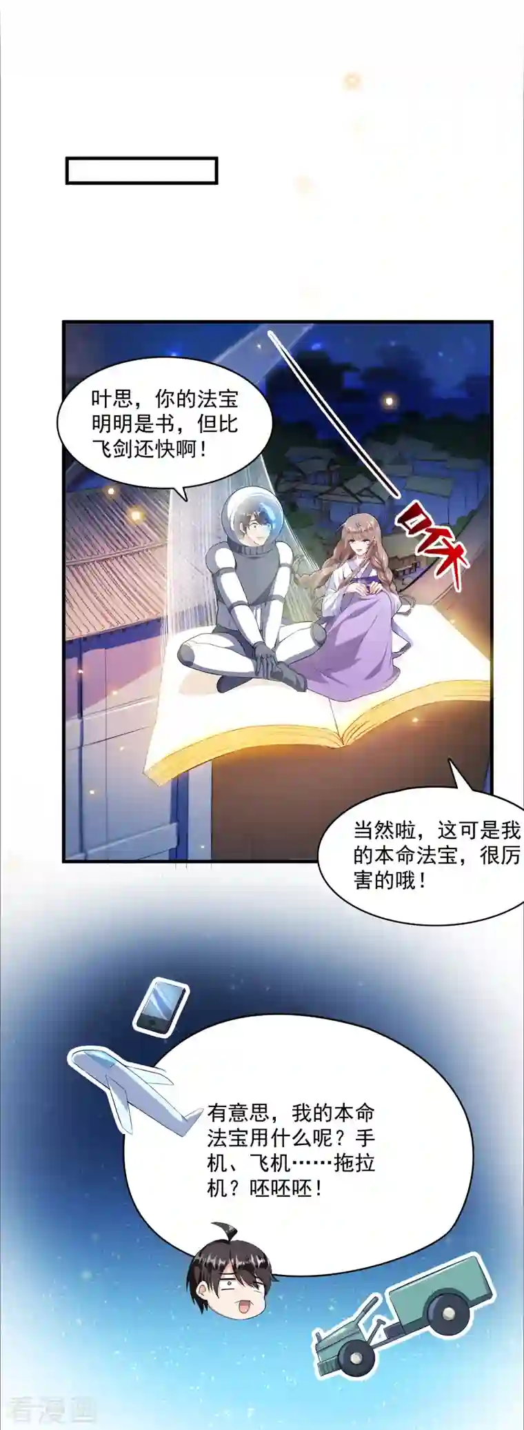 修真聊天群第326话 离开碧水阁去逛逛吧！