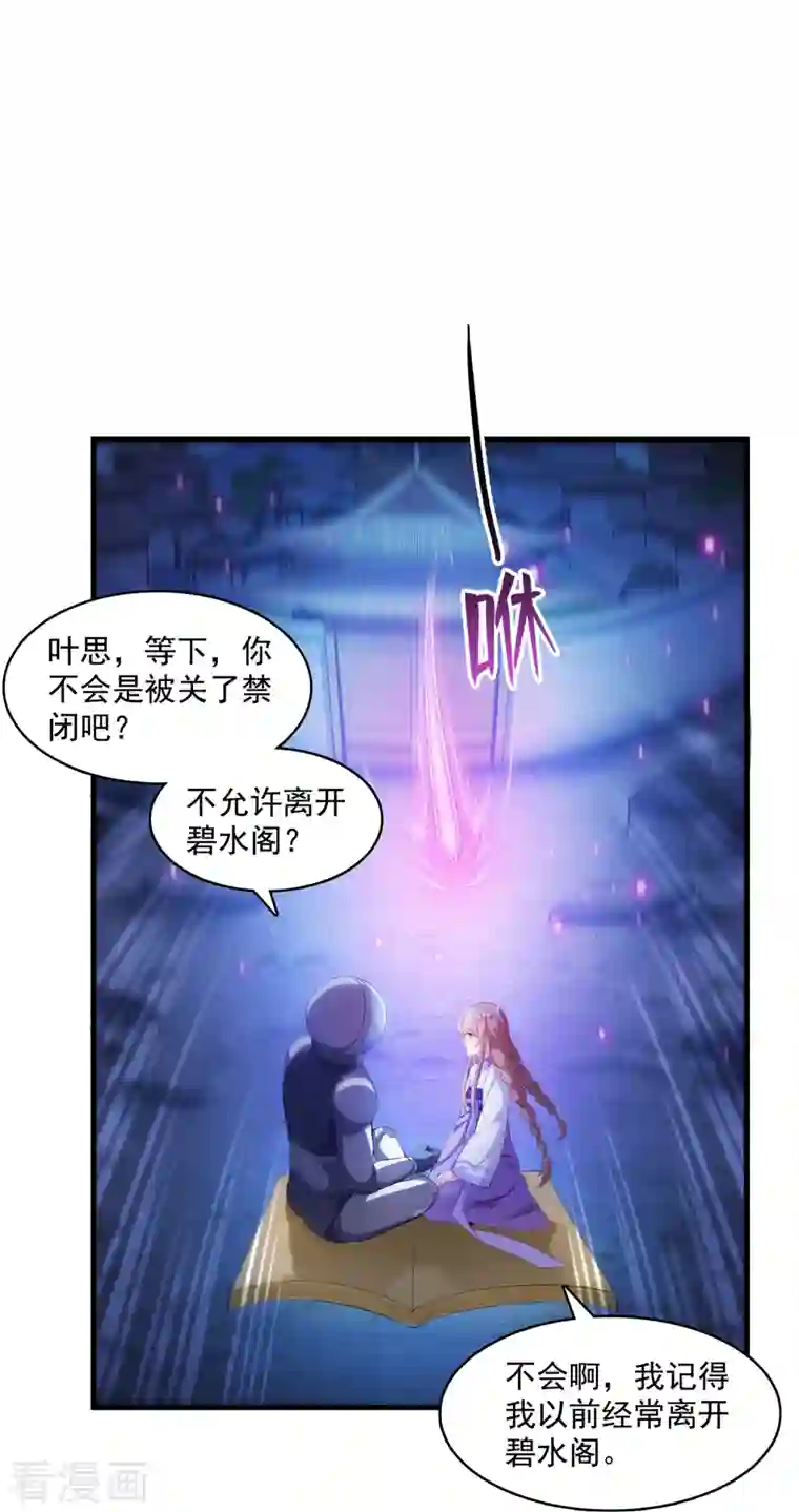 修真聊天群第326话 离开碧水阁去逛逛吧！