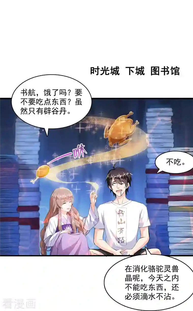 修真聊天群第326话 离开碧水阁去逛逛吧！