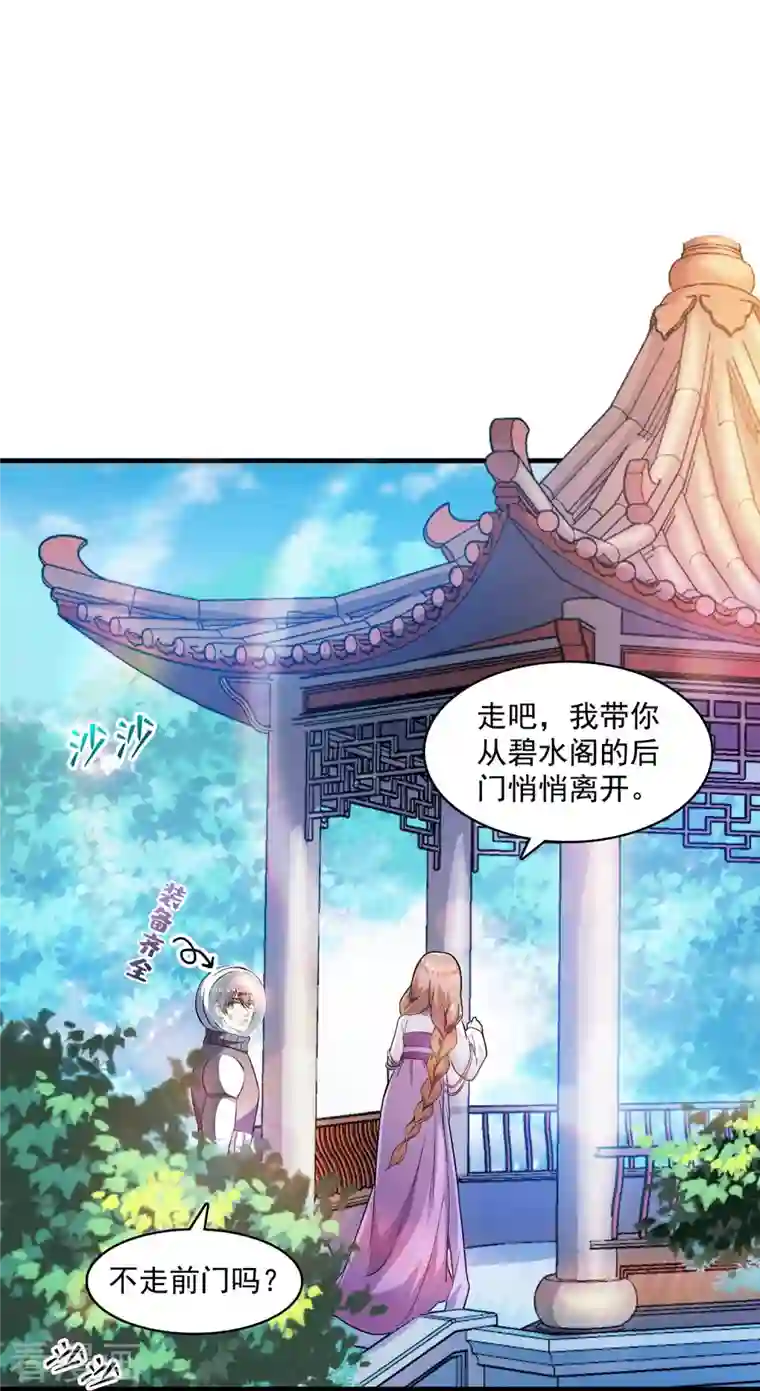 修真聊天群第326话 离开碧水阁去逛逛吧！