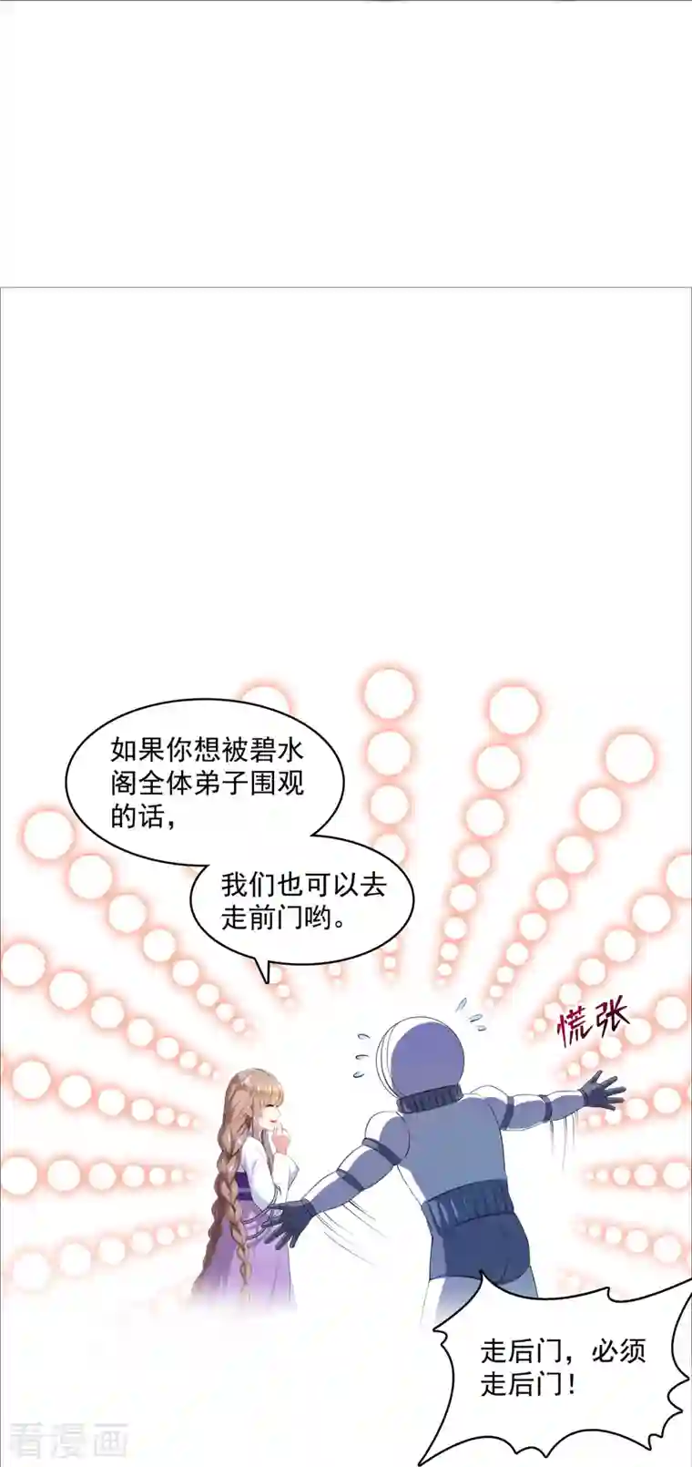 修真聊天群第326话 离开碧水阁去逛逛吧！