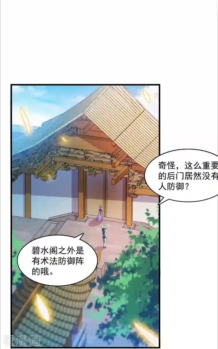 修真聊天群第326话 离开碧水阁去逛逛吧！