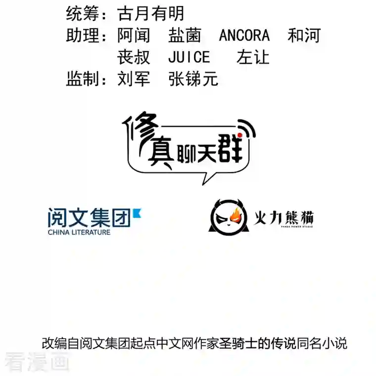 修真聊天群第327话 本体请在五分钟内温柔安慰我！