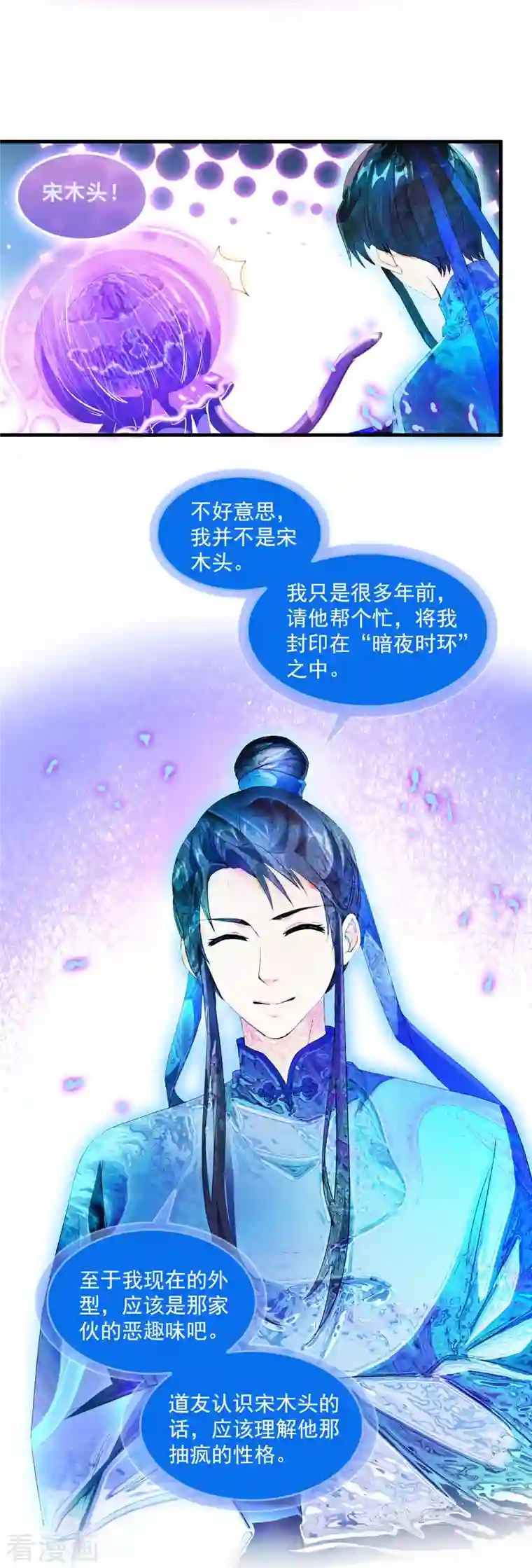 修真聊天群第327话 本体请在五分钟内温柔安慰我！