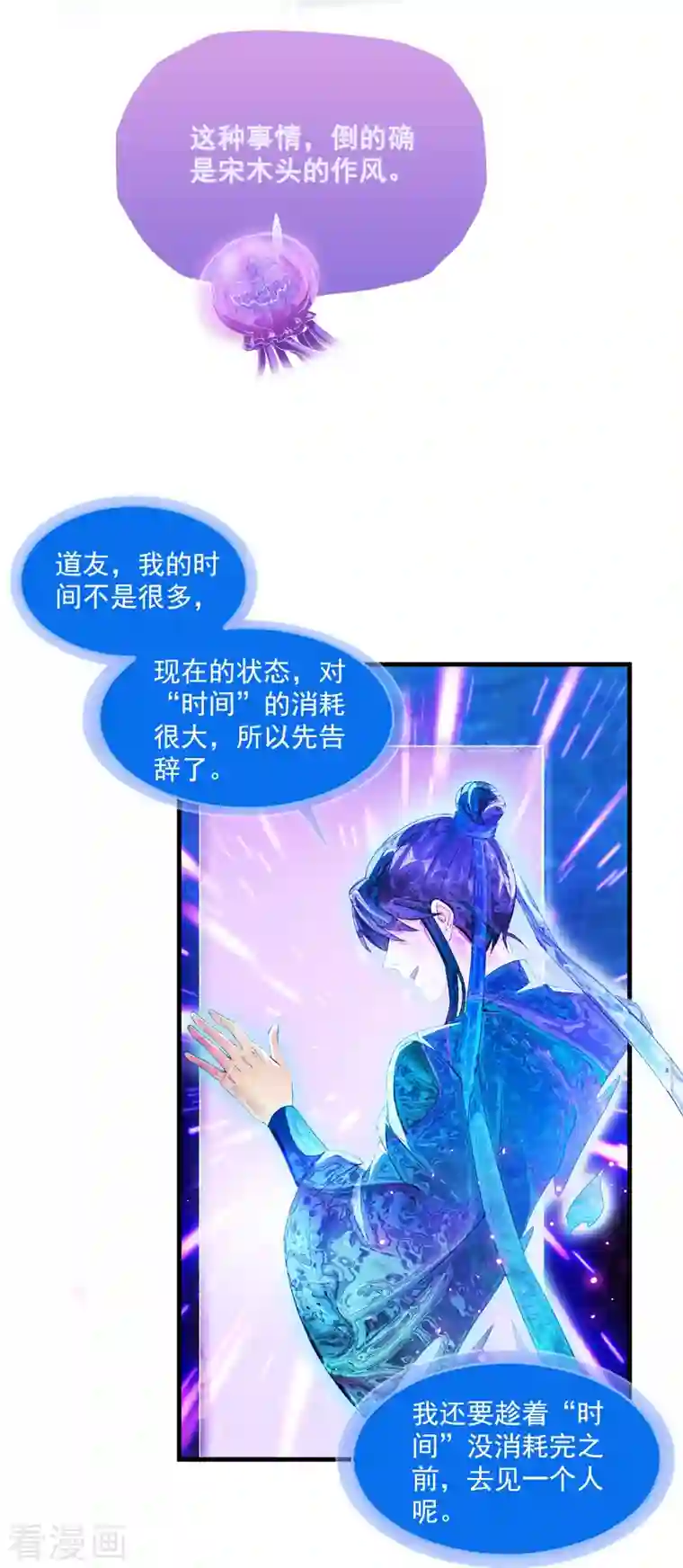 修真聊天群第327话 本体请在五分钟内温柔安慰我！