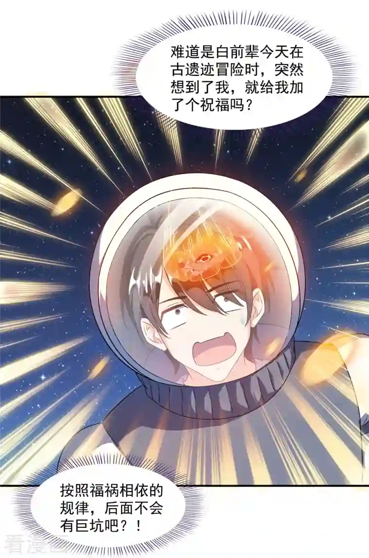 修真聊天群第327话 本体请在五分钟内温柔安慰我！