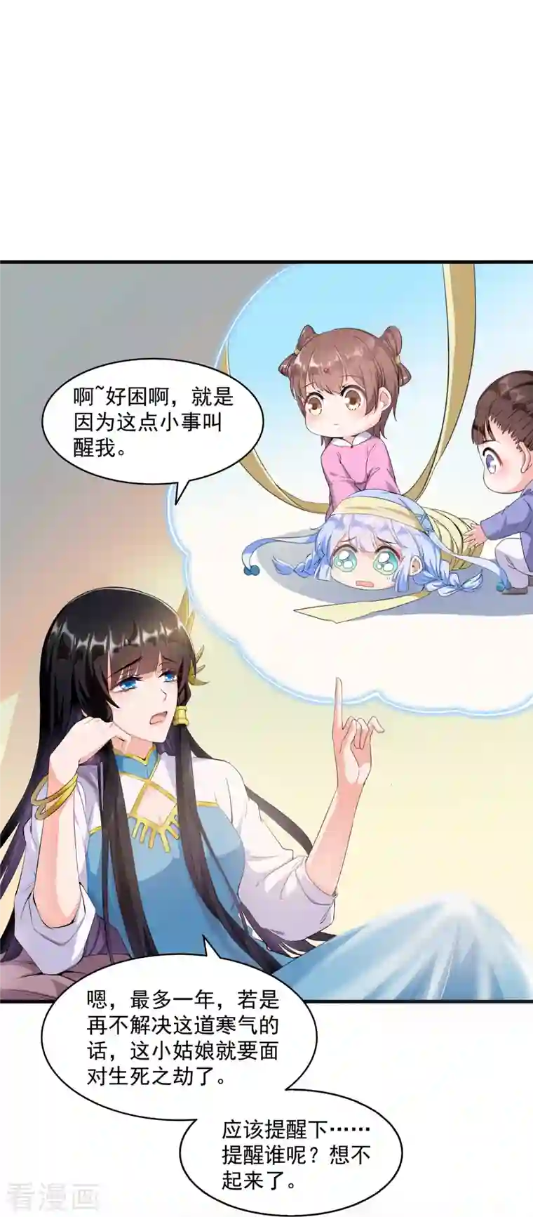 修真聊天群第327话 本体请在五分钟内温柔安慰我！