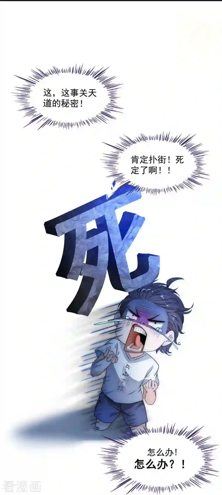 修真聊天群第327话 本体请在五分钟内温柔安慰我！