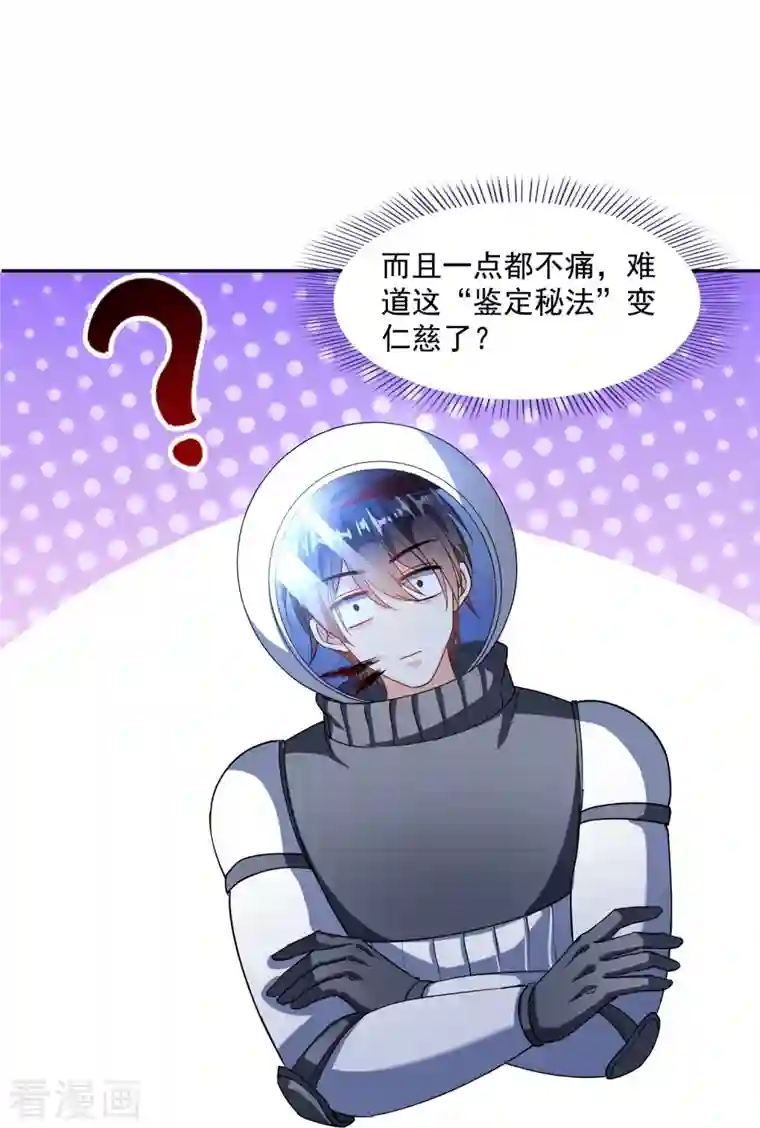 修真聊天群第327话 本体请在五分钟内温柔安慰我！