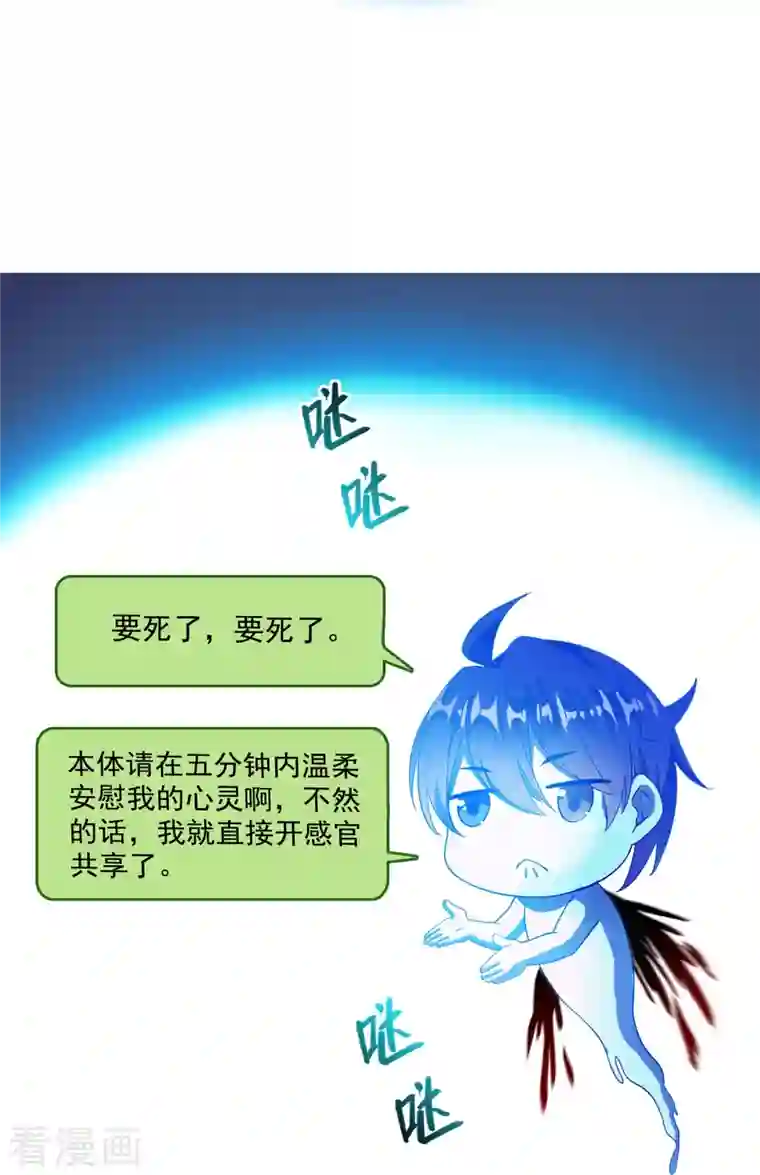 修真聊天群第327话 本体请在五分钟内温柔安慰我！