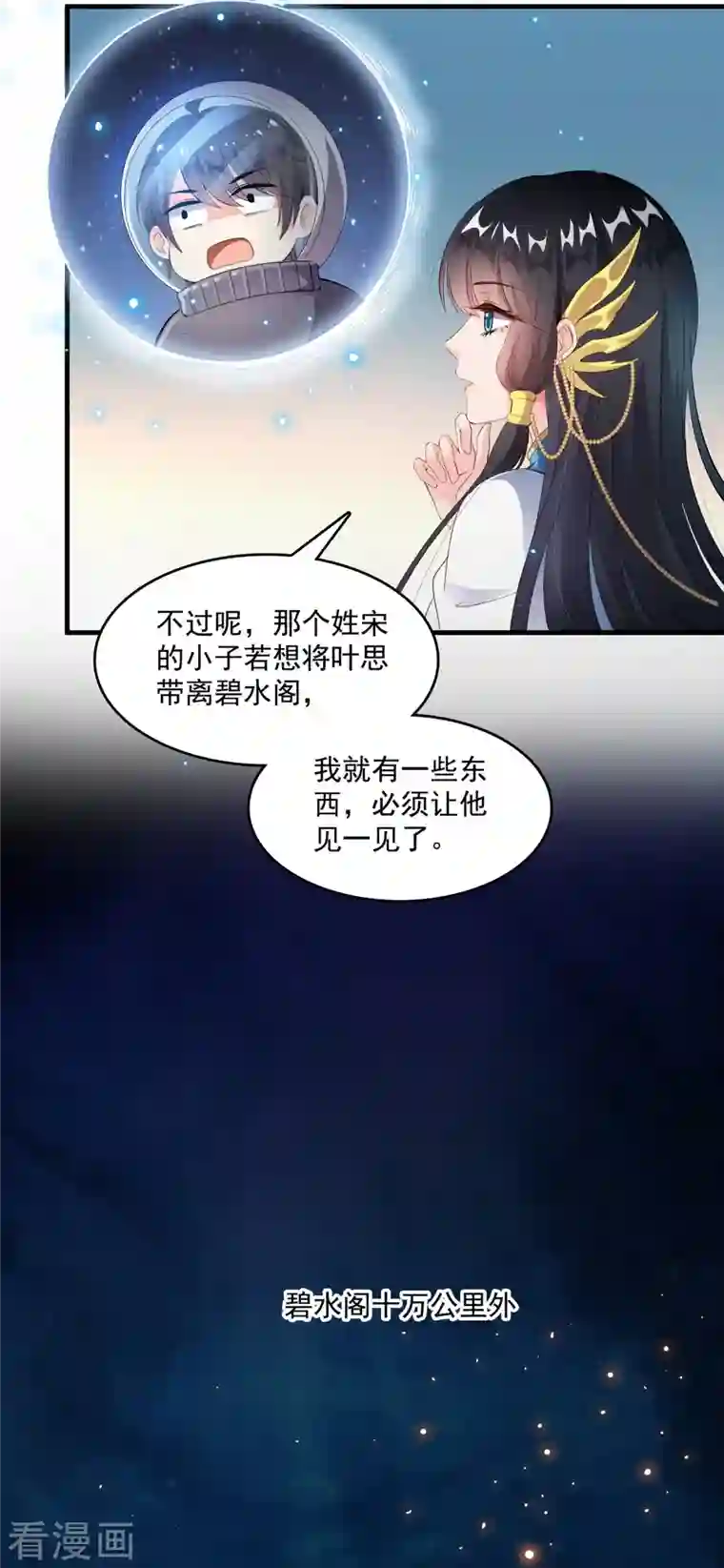 修真聊天群第327话 本体请在五分钟内温柔安慰我！