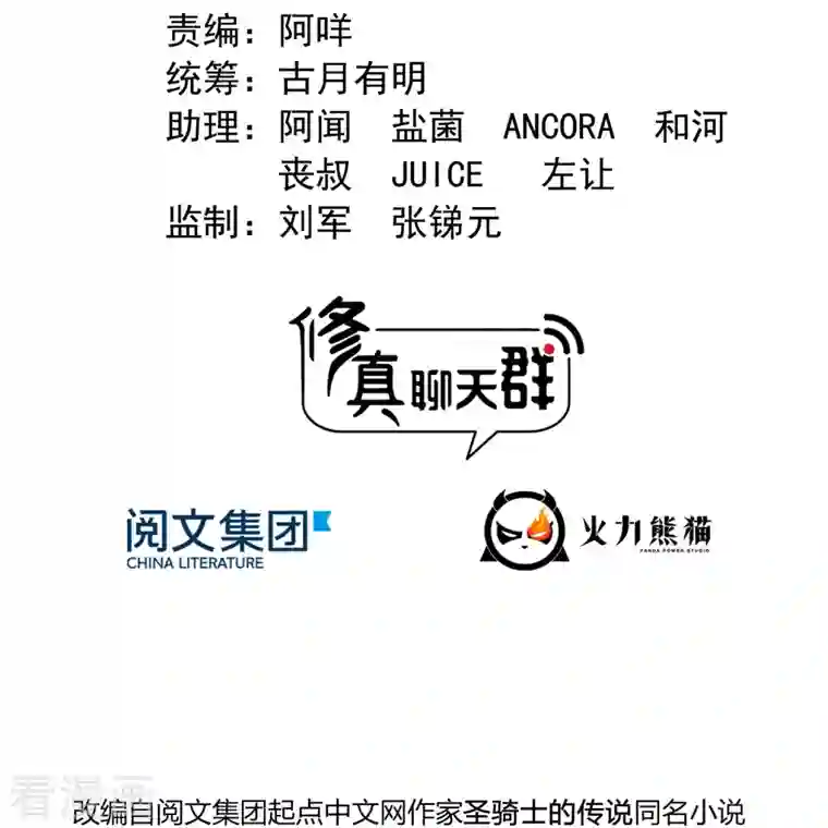 修真聊天群第328话 小友，借你身体一用！