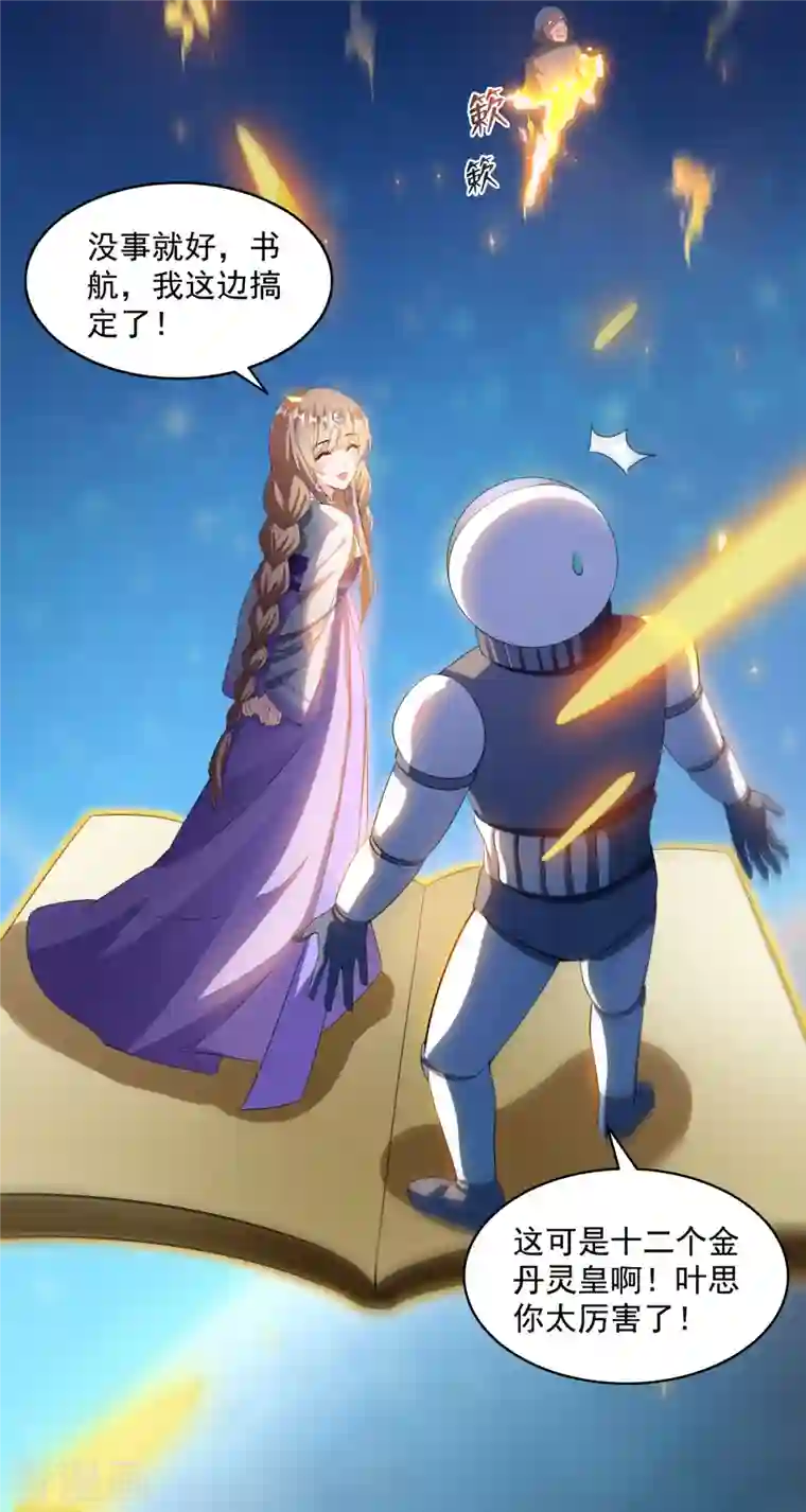 修真聊天群第328话 小友，借你身体一用！