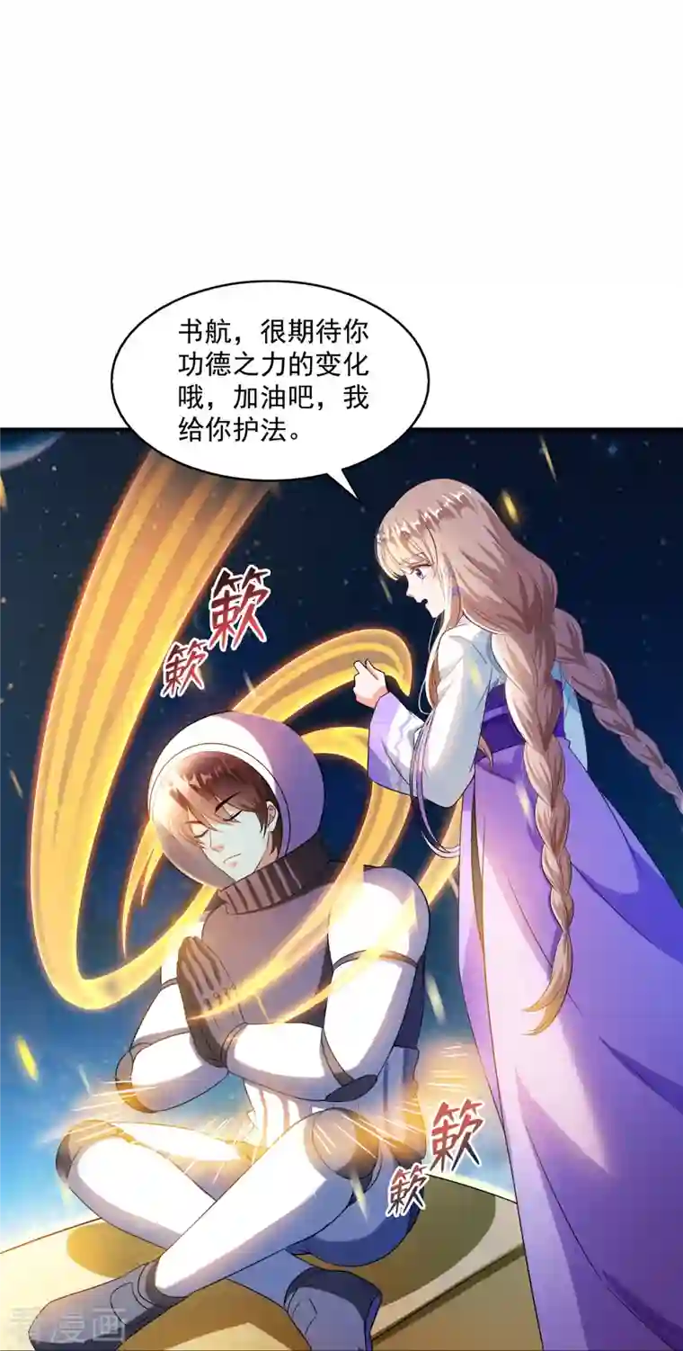 修真聊天群第328话 小友，借你身体一用！