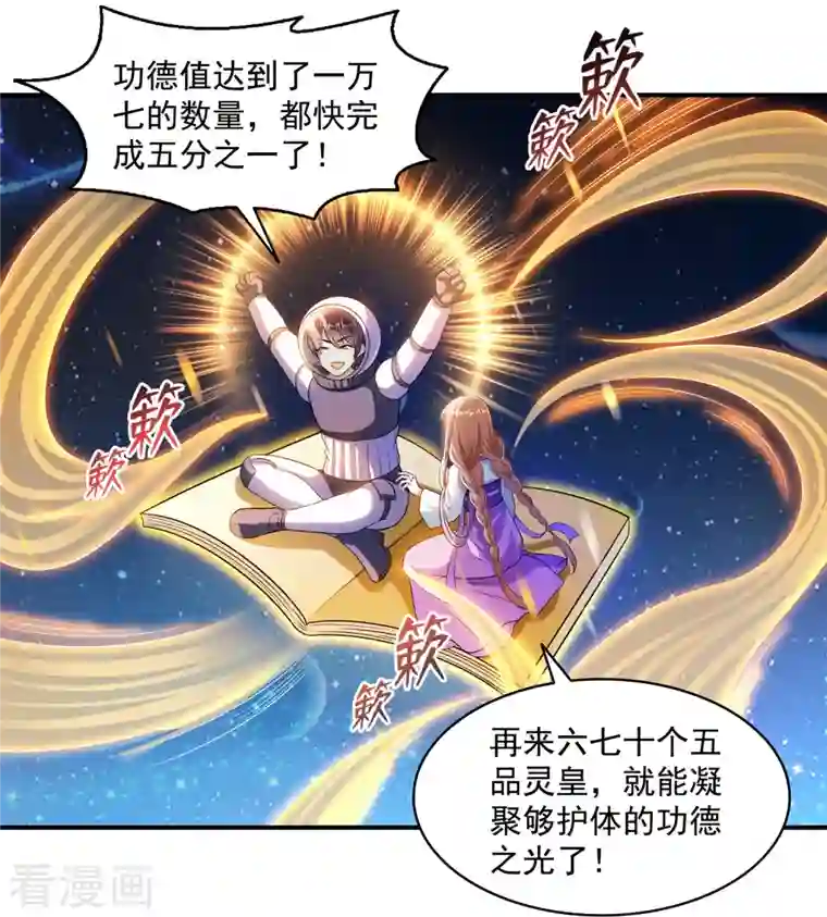 修真聊天群第328话 小友，借你身体一用！