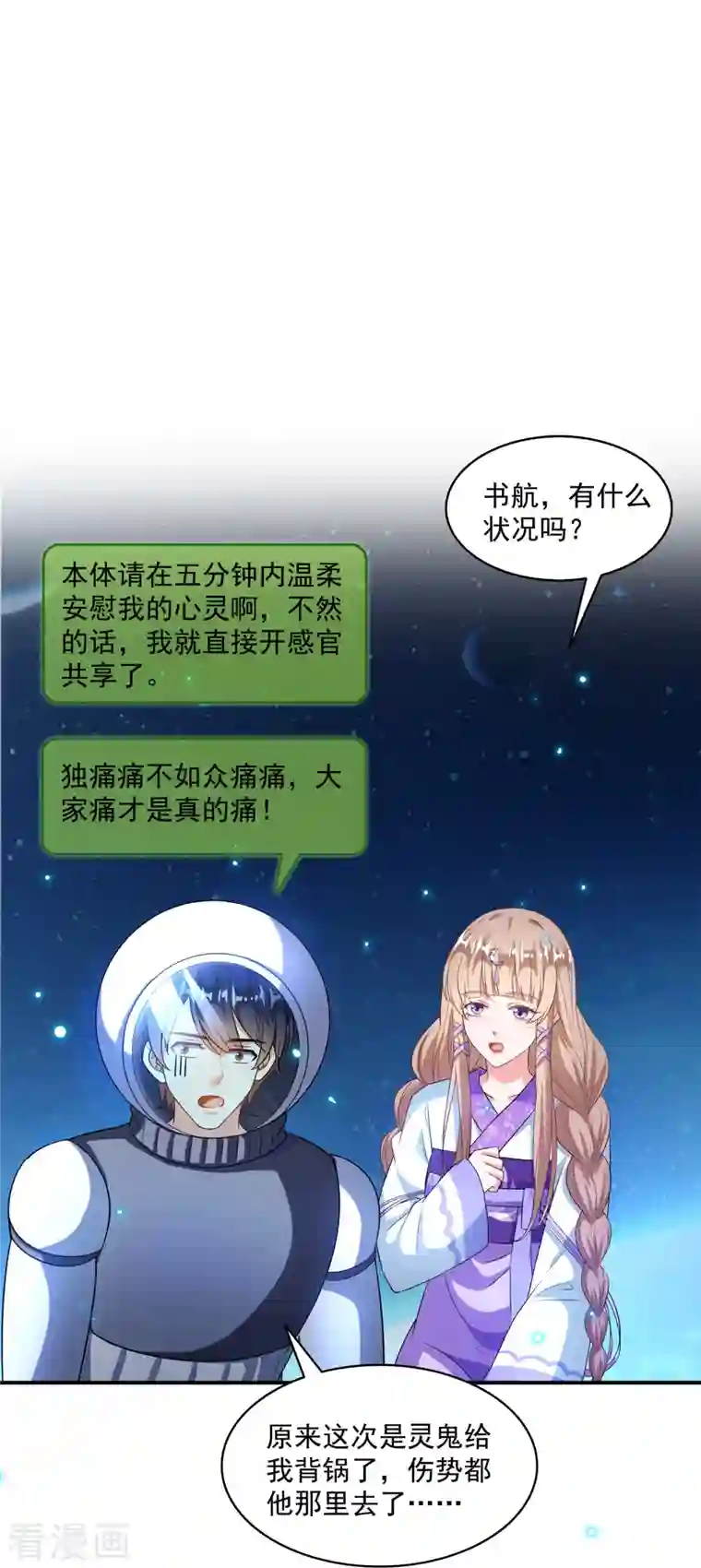 修真聊天群第328话 小友，借你身体一用！