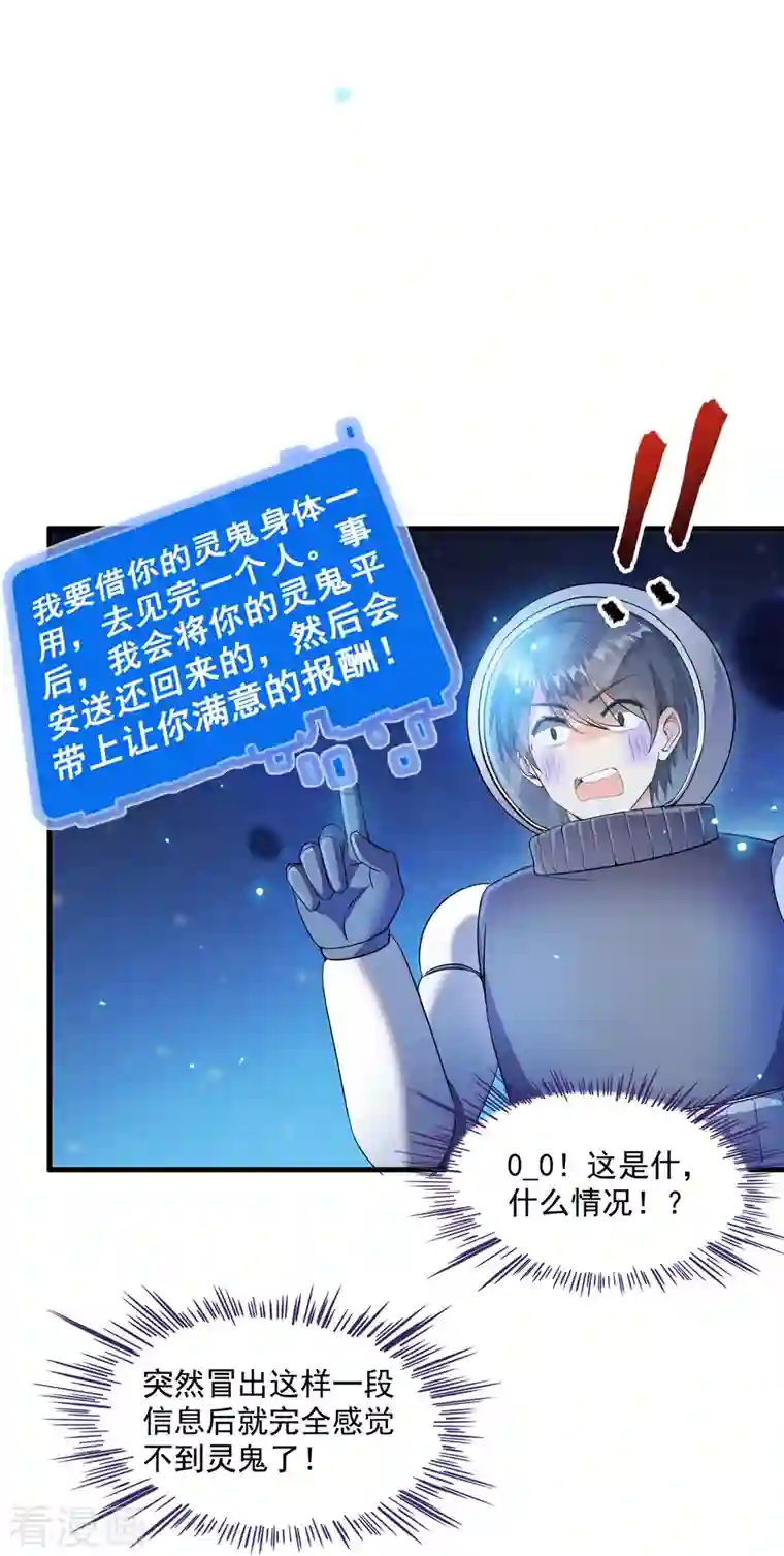 修真聊天群第328话 小友，借你身体一用！