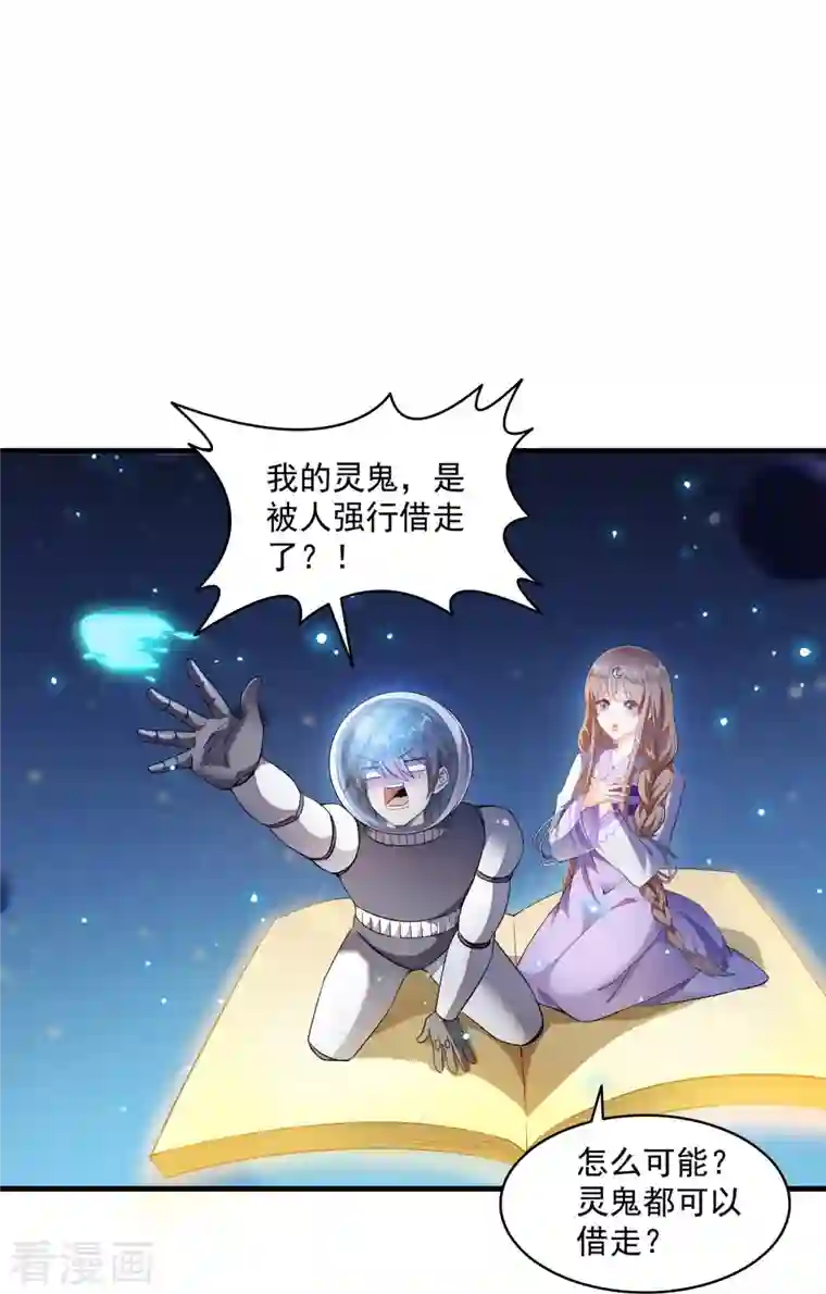 修真聊天群第328话 小友，借你身体一用！