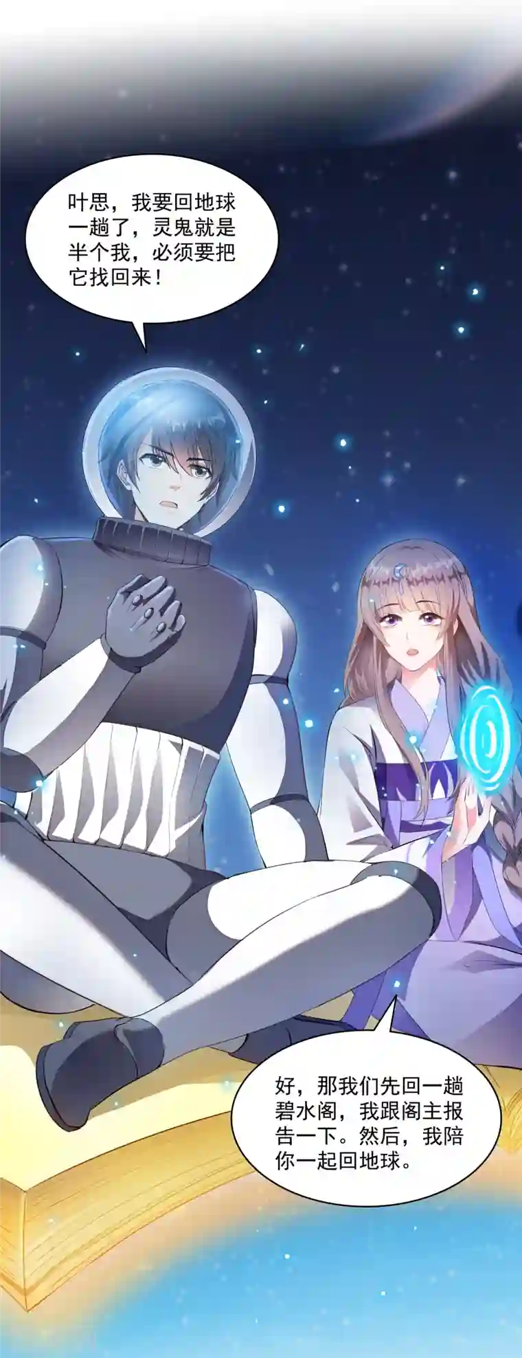 修真聊天群第328话 小友，借你身体一用！