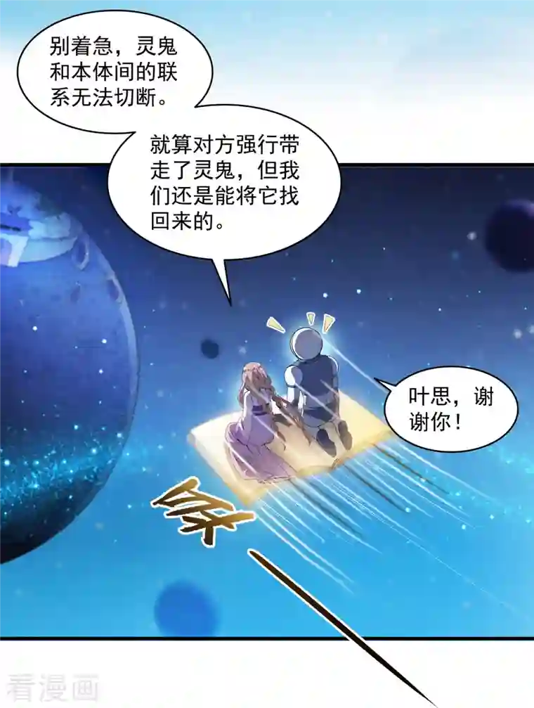 修真聊天群第328话 小友，借你身体一用！