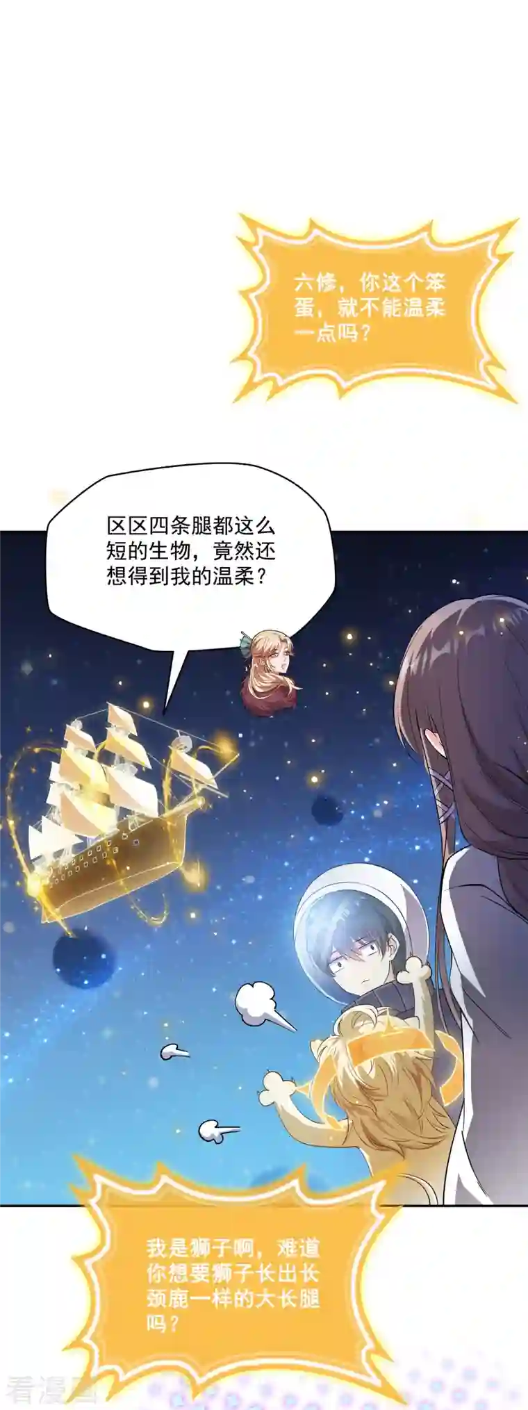 修真聊天群第328话 小友，借你身体一用！