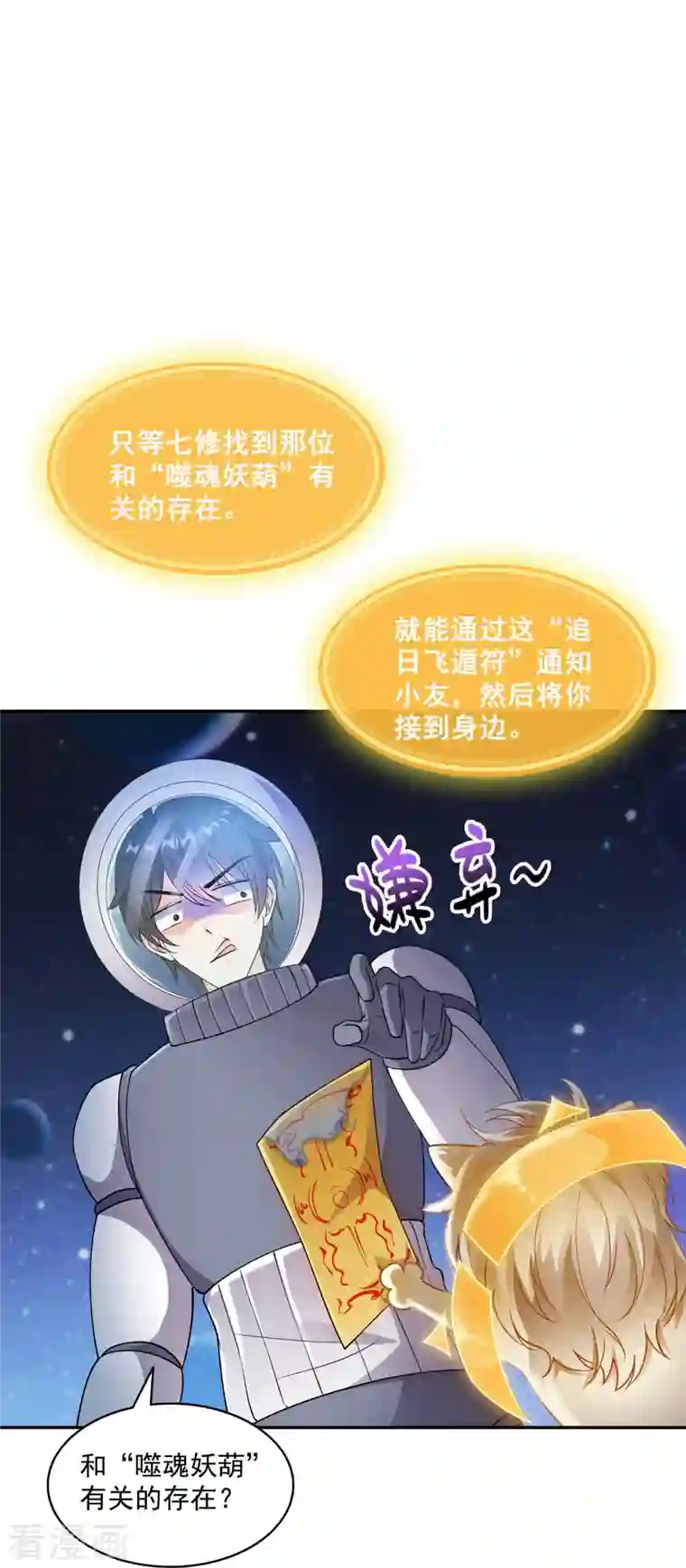 修真聊天群第328话 小友，借你身体一用！