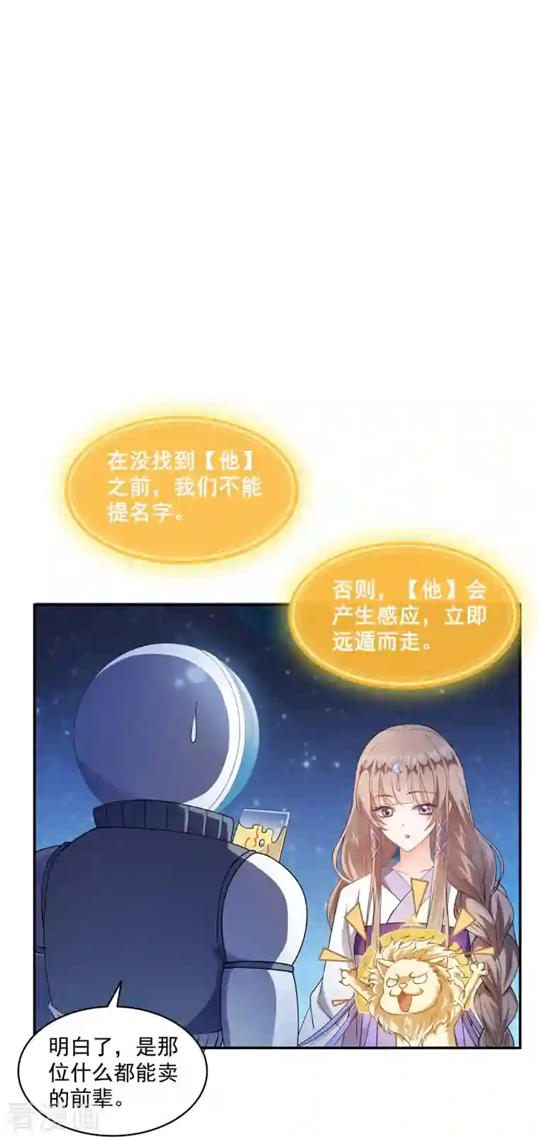 修真聊天群第328话 小友，借你身体一用！