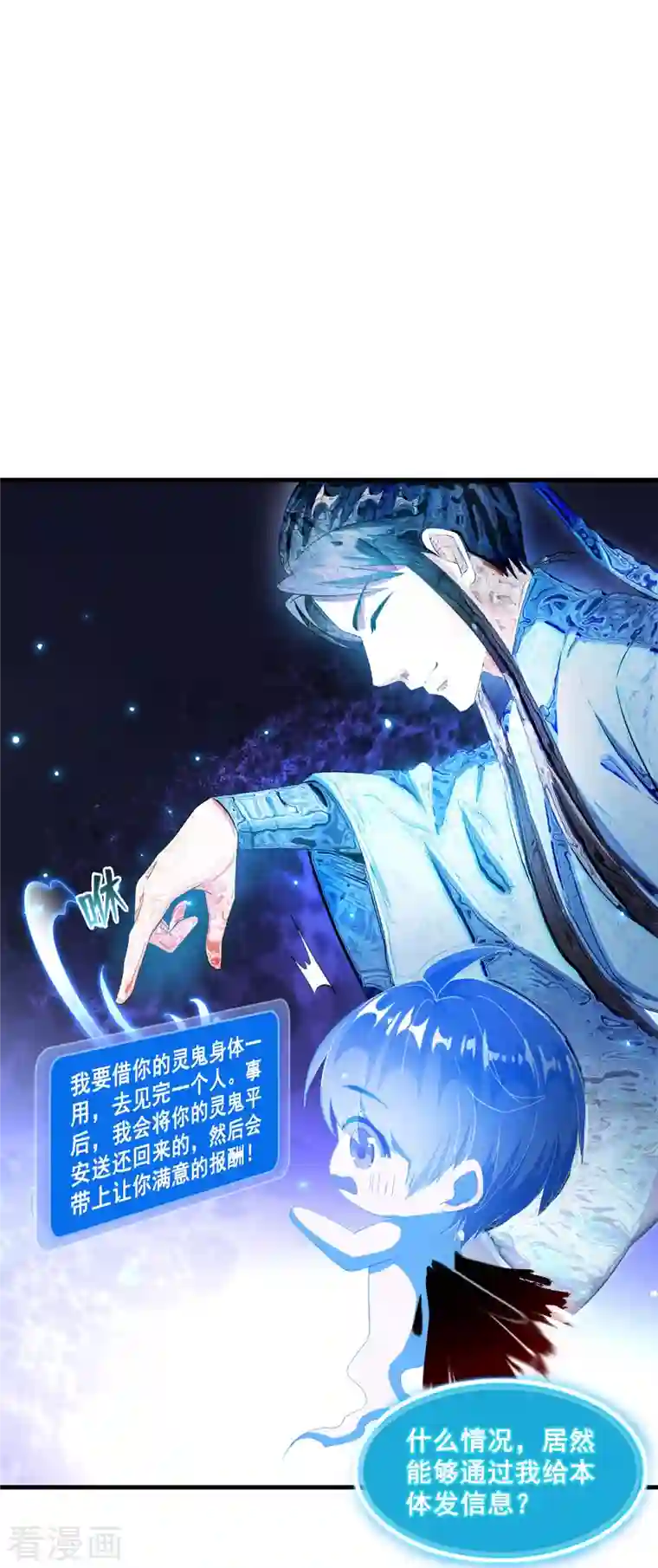 修真聊天群第328话 小友，借你身体一用！