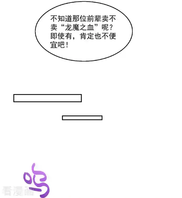 修真聊天群第328话 小友，借你身体一用！