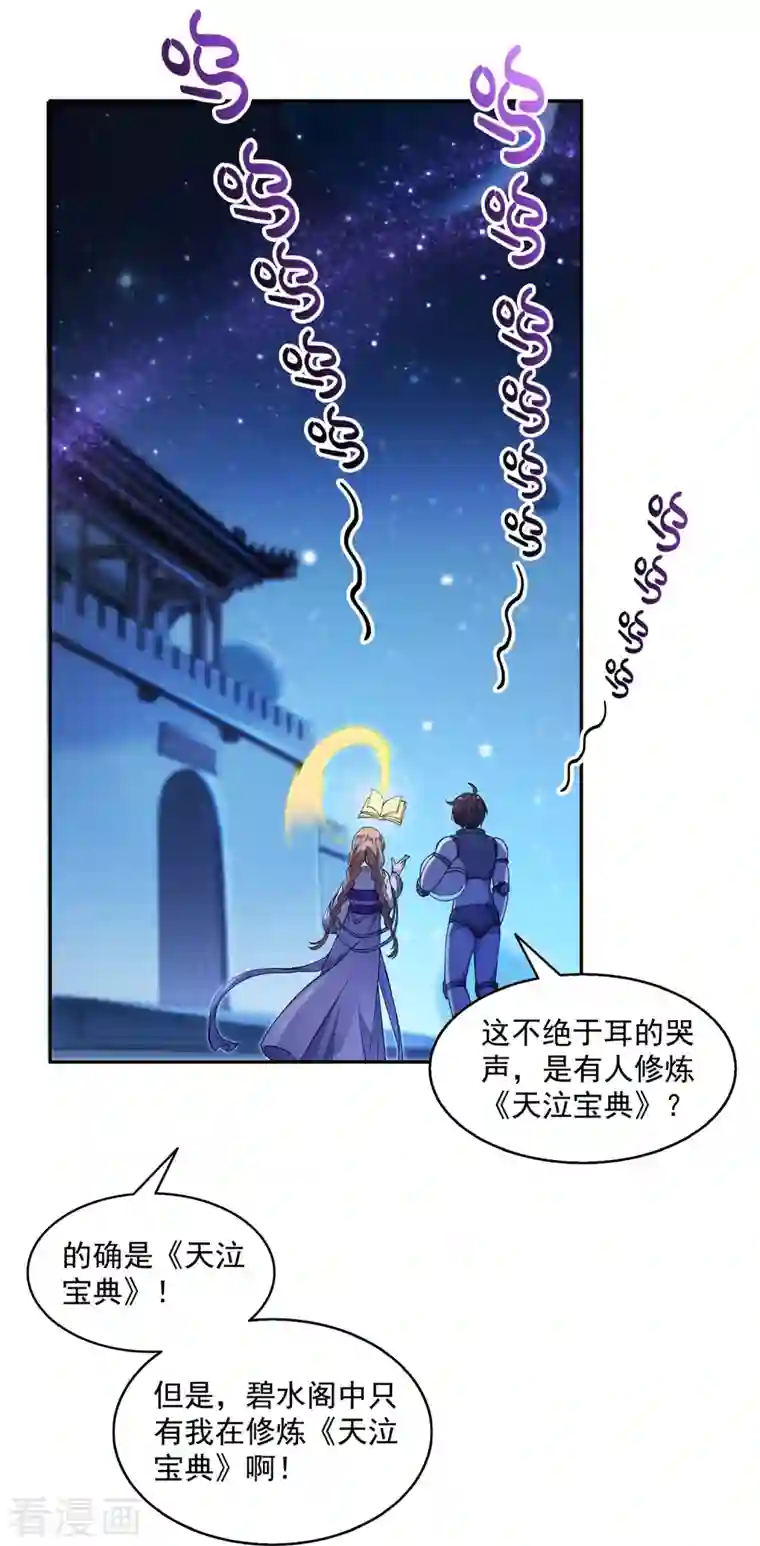 修真聊天群第328话 小友，借你身体一用！