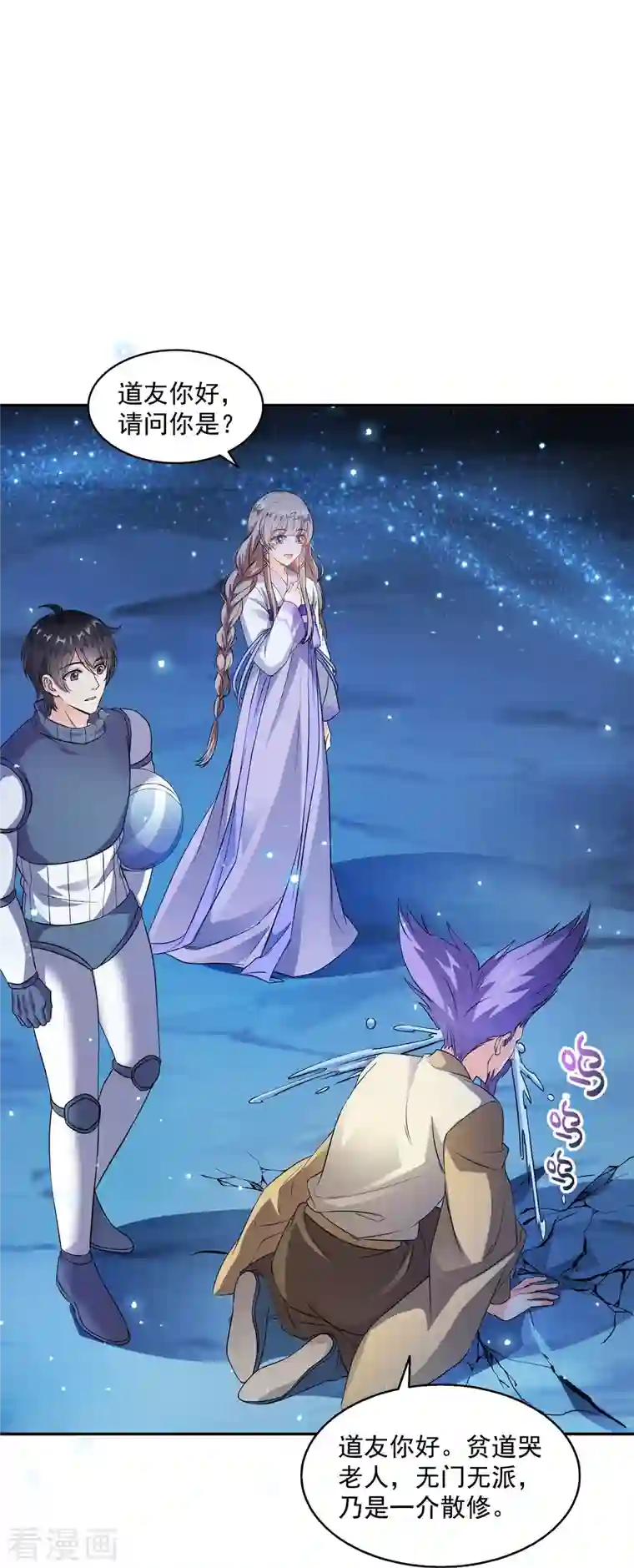 修真聊天群第328话 小友，借你身体一用！