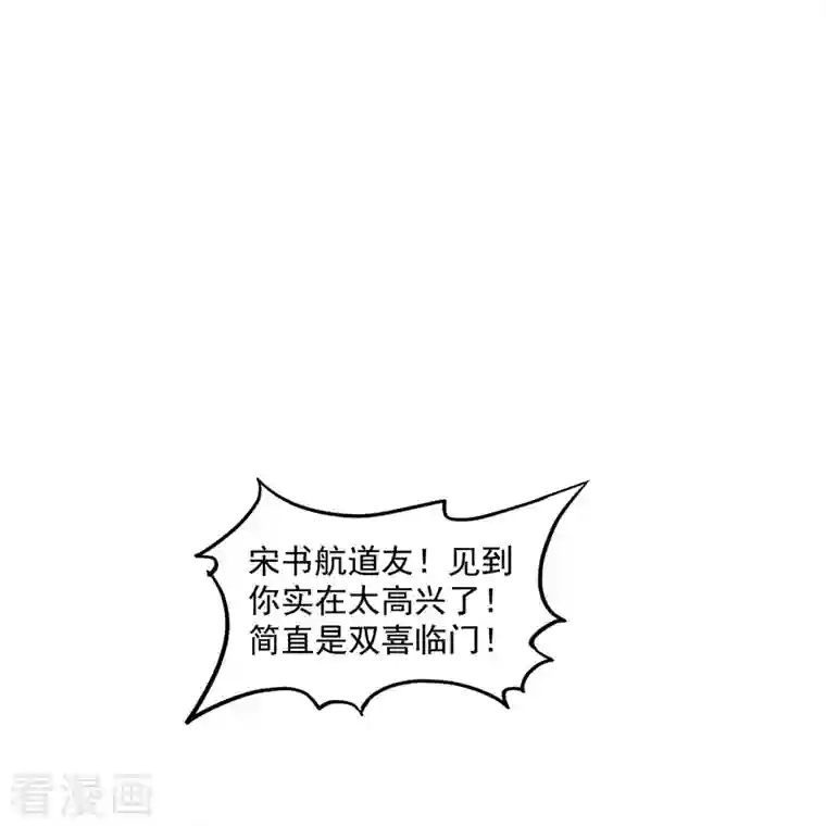 修真聊天群第328话 小友，借你身体一用！