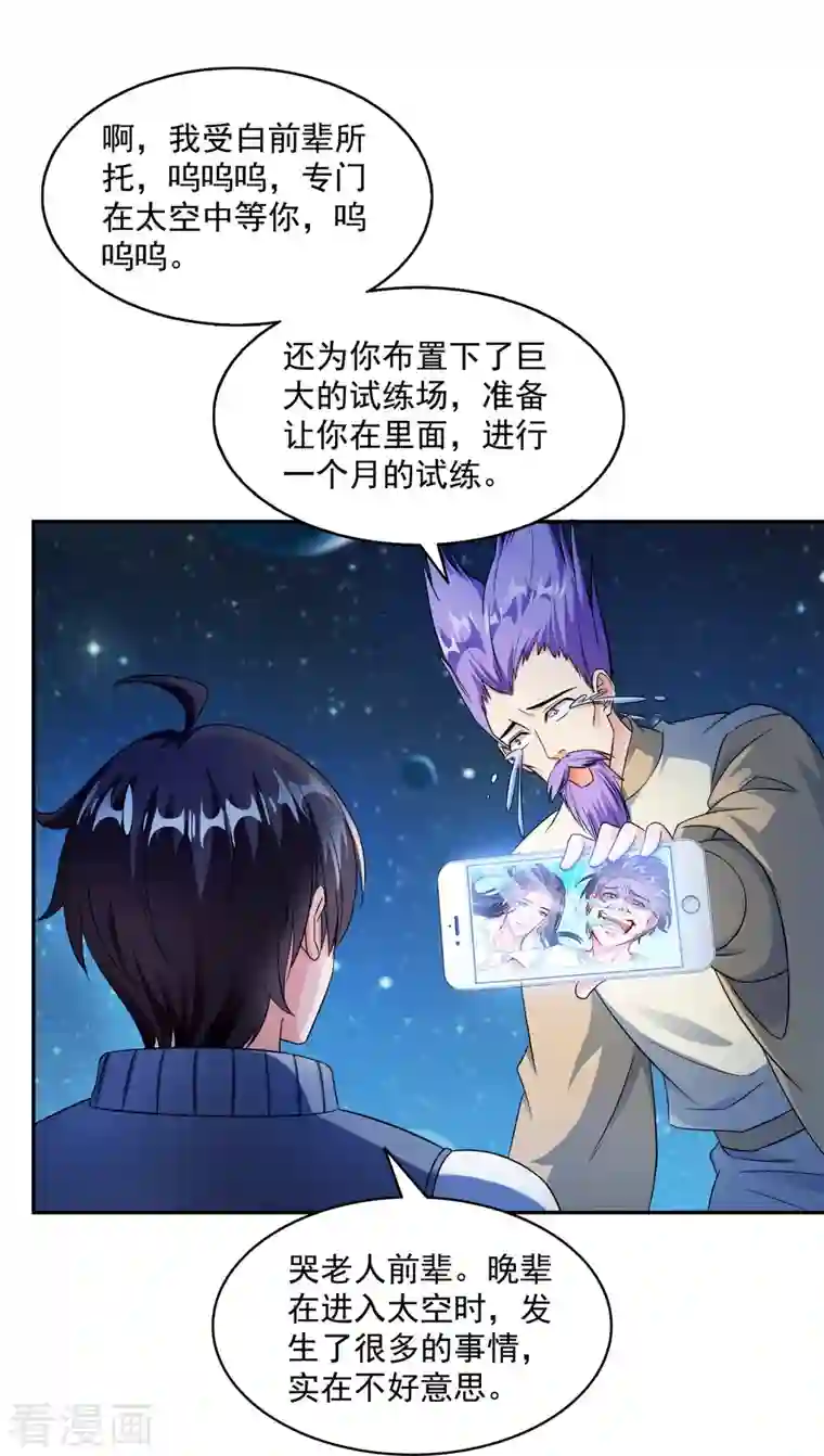 修真聊天群第328话 小友，借你身体一用！