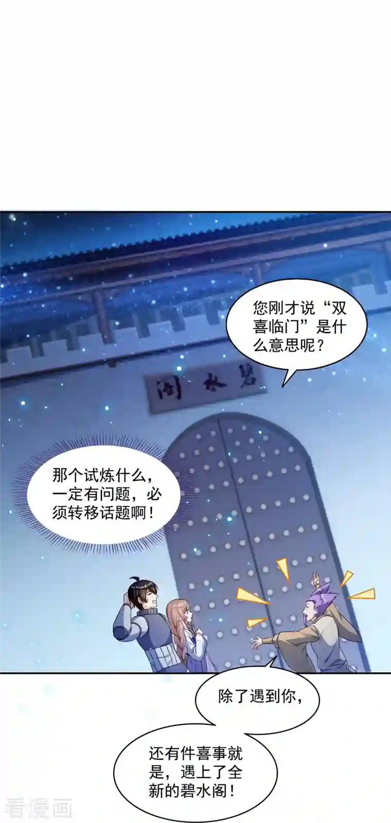 修真聊天群第328话 小友，借你身体一用！