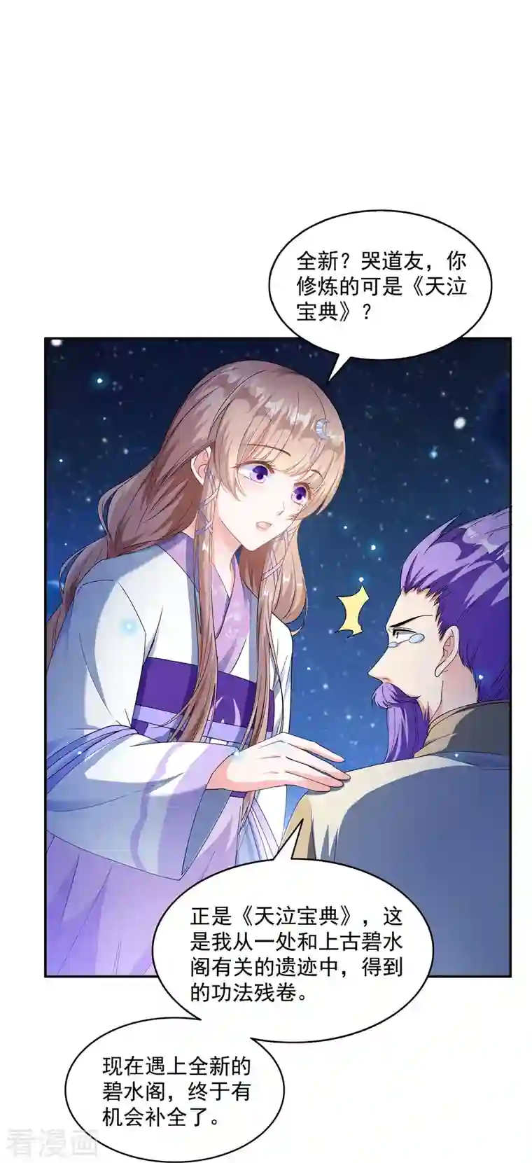 修真聊天群第328话 小友，借你身体一用！