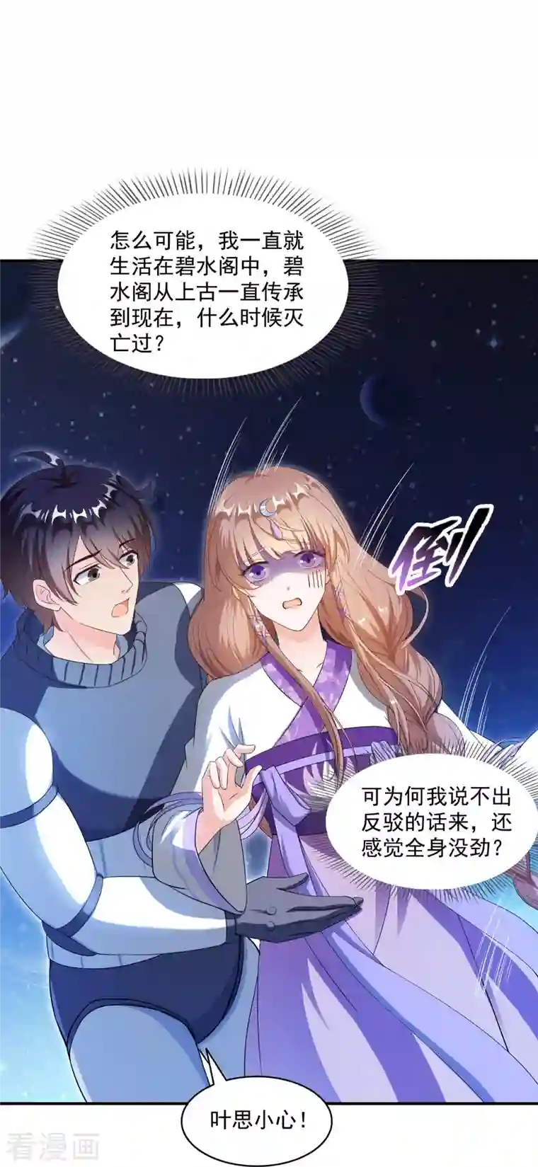 修真聊天群第328话 小友，借你身体一用！