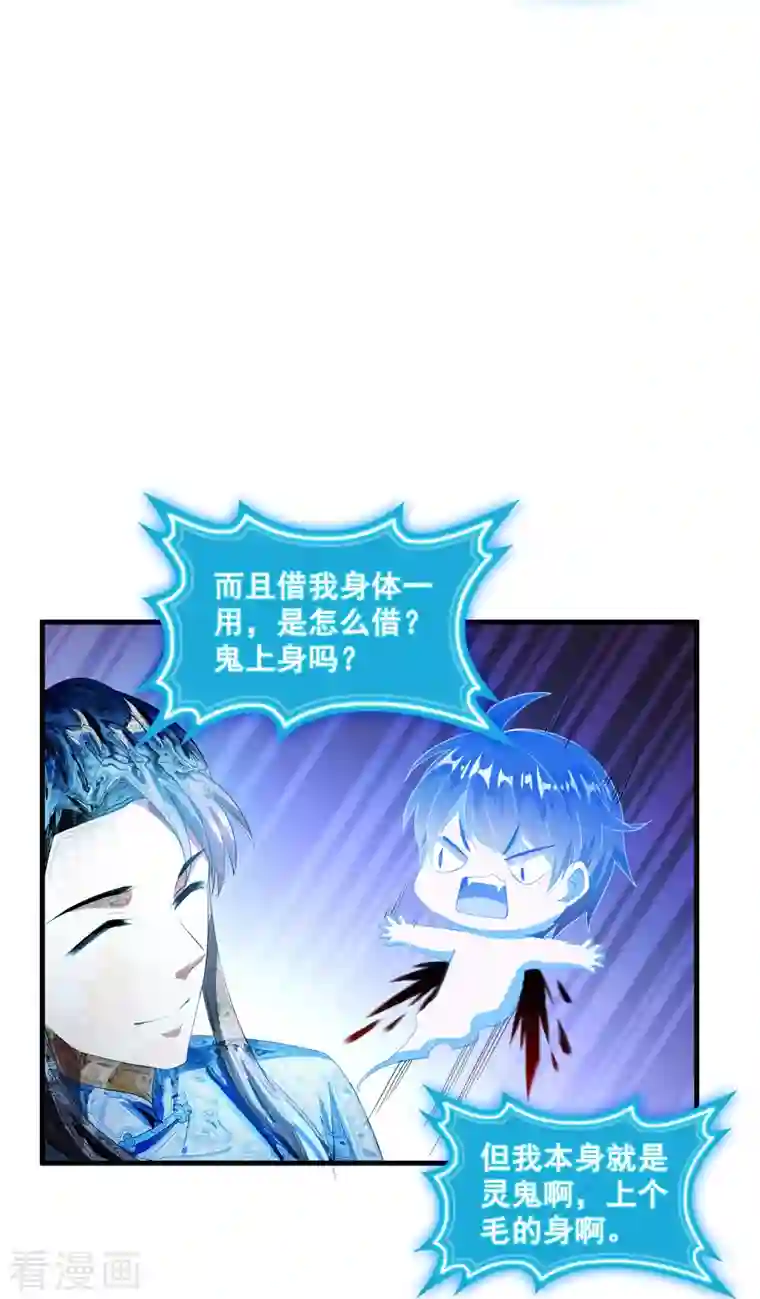 修真聊天群第328话 小友，借你身体一用！