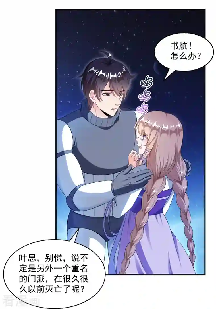 修真聊天群第328话 小友，借你身体一用！